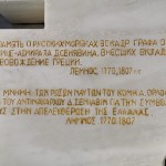 Отреставрированная надпись на мемориале русским морякам на Лемносе